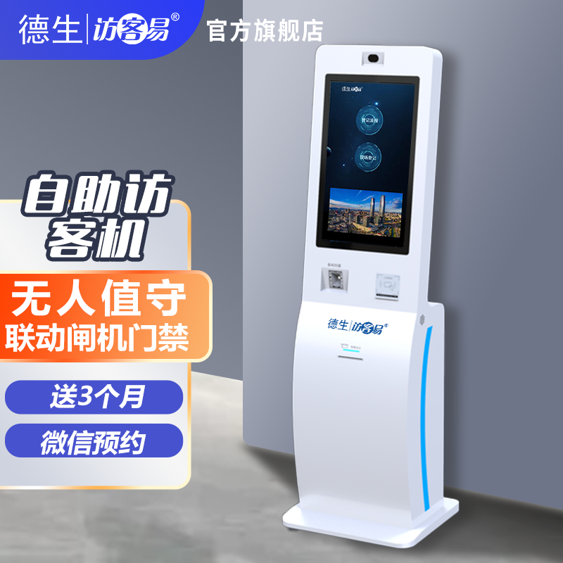 bti必一b-sportsTSV-H10 立式访客机