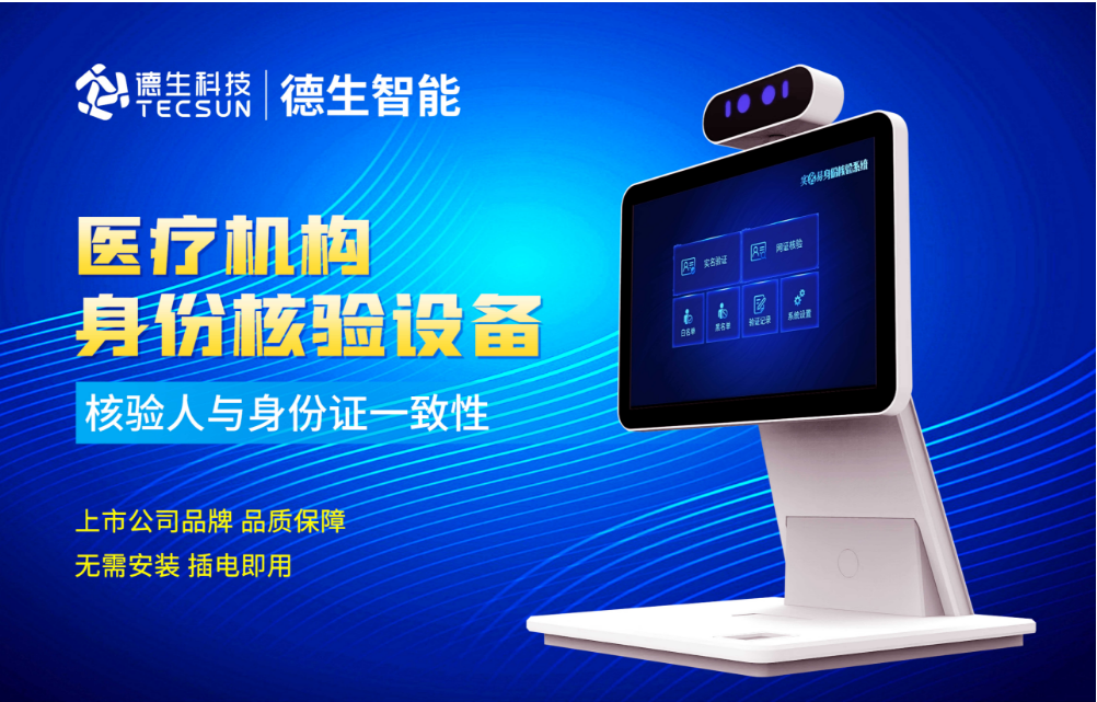 加强医院妇产科/生殖科实名查验？bti必一b-sports人证核验一体机轻松解决！